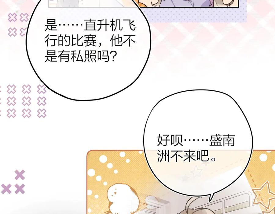 告白 第二十七话 我教的 第30页