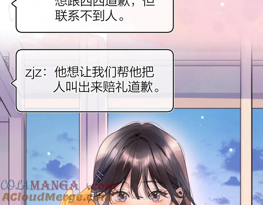 告白 第二十七话 我教的 第21页