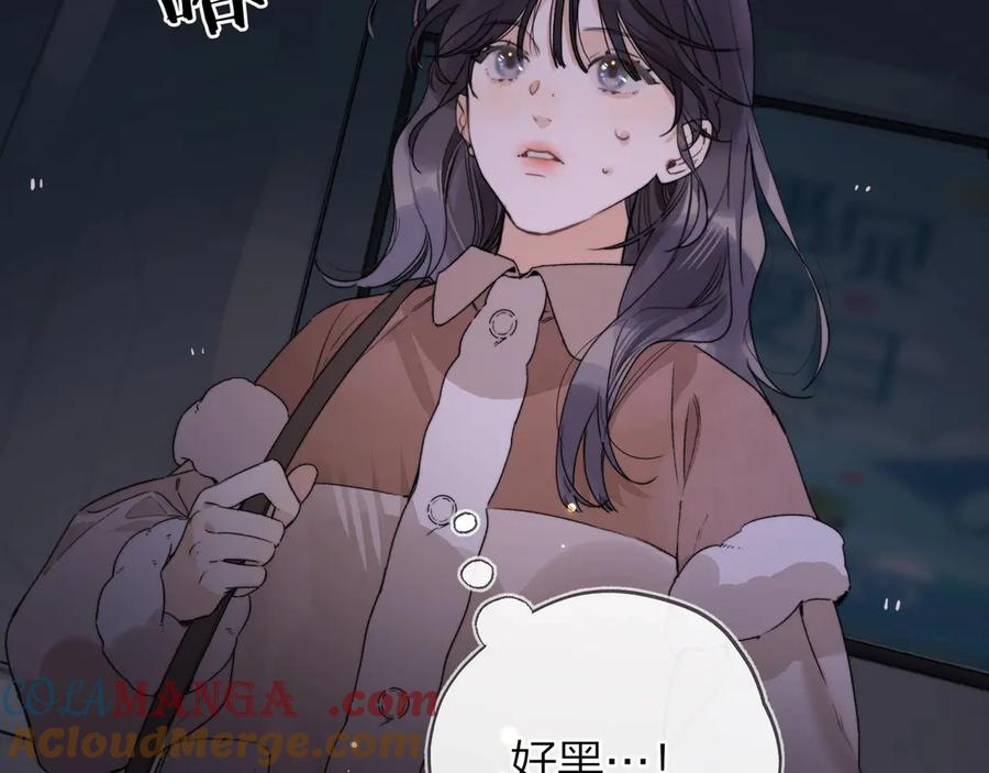 告白 第二十七话 我教的 第85页
