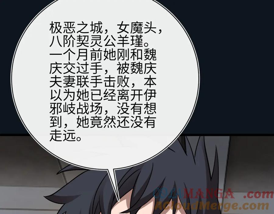 斩灵少女：我契约的全是上古神兵 - 第30话 蛇潮之战 - 第105张图