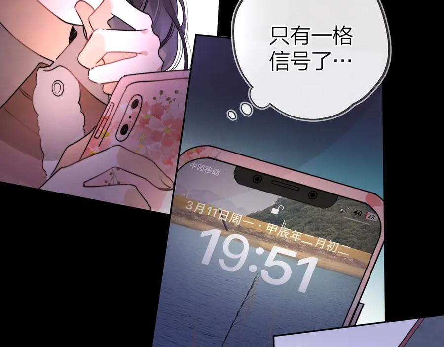 告白 第二十七话 我教的 第90页