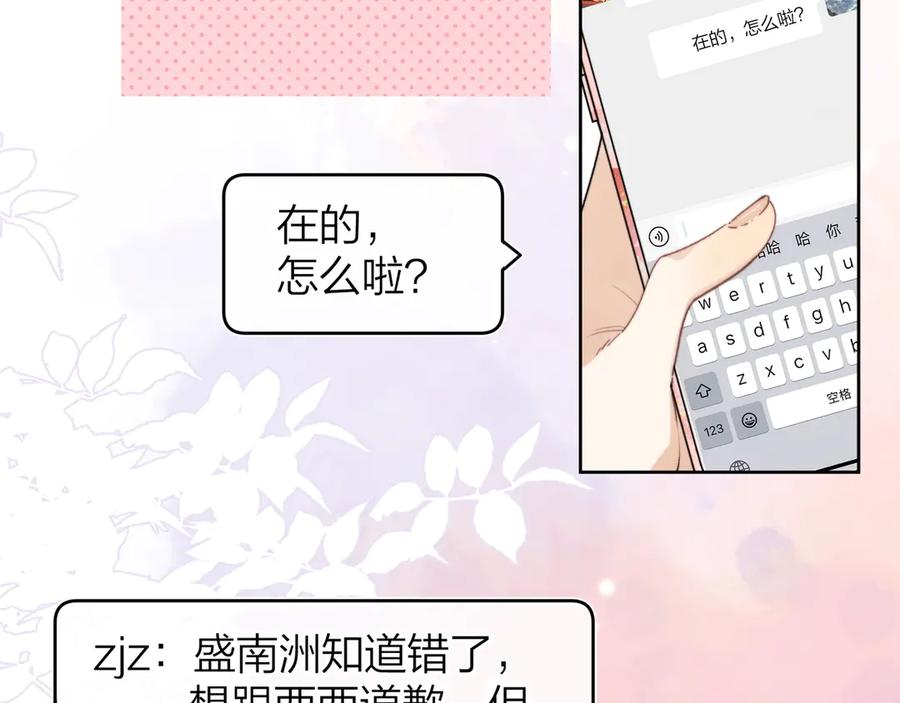 告白 第二十七话 我教的 第20页