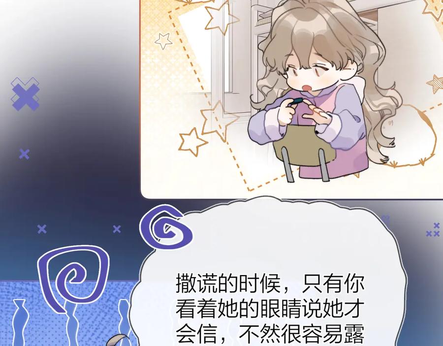 告白 第二十七话 我教的 第31页