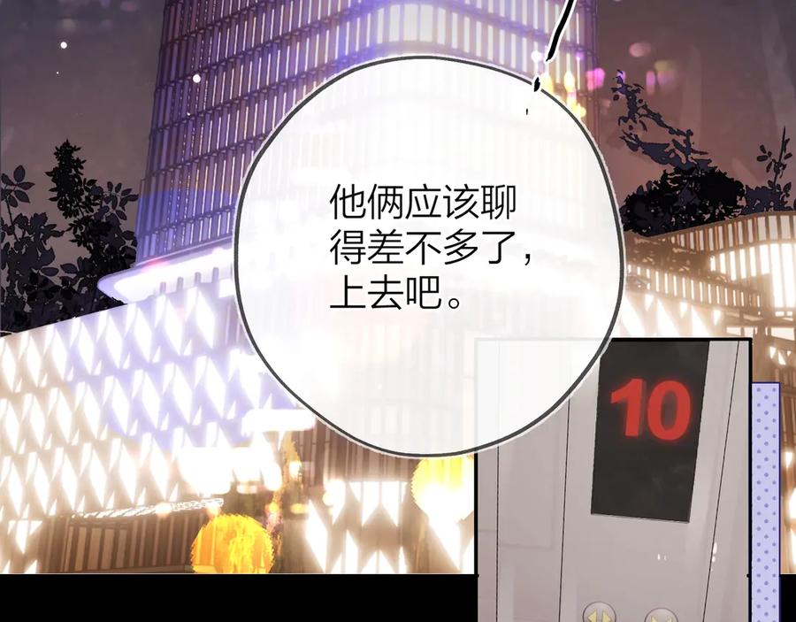 告白 第二十七话 我教的 第75页