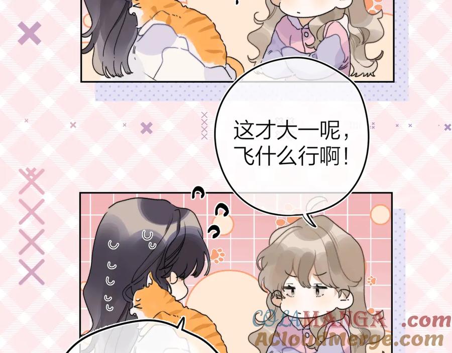 告白 第二十七话 我教的 第29页