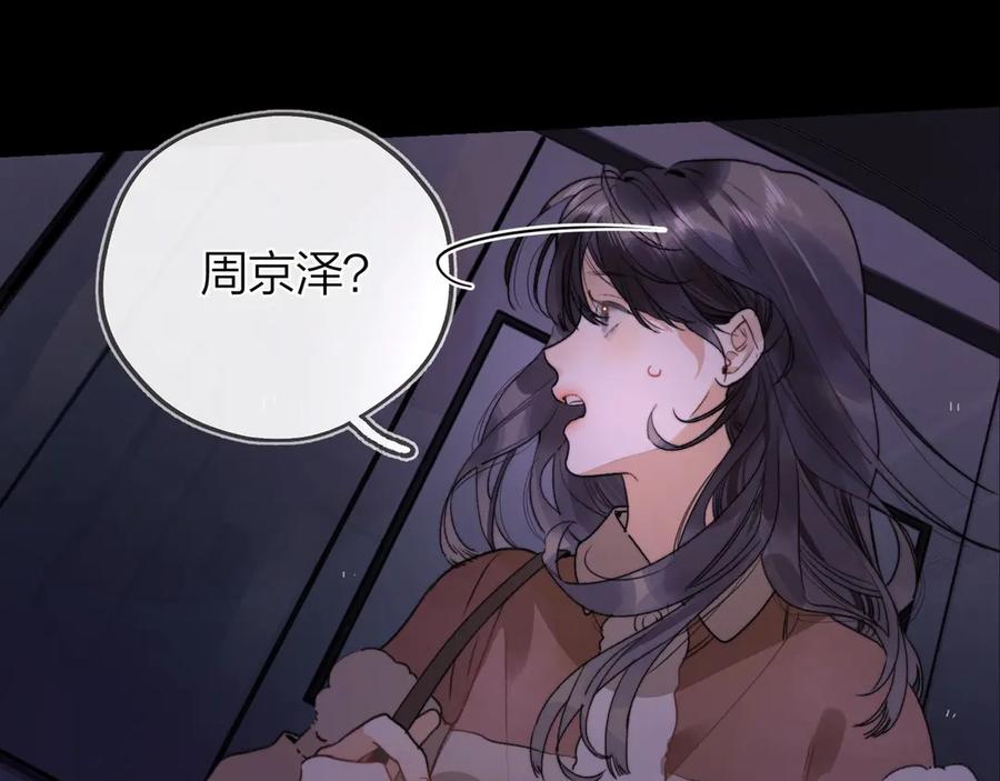 告白 第二十七话 我教的 第87页