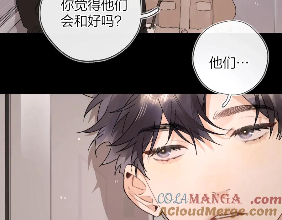 告白 第二十七话 我教的 第77页