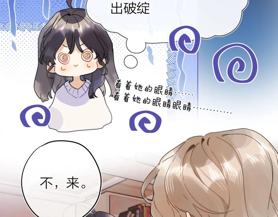 告白 第二十七话 我教的 第32页