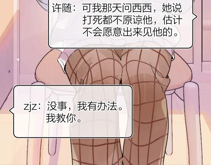告白 第二十七话 我教的 第23页