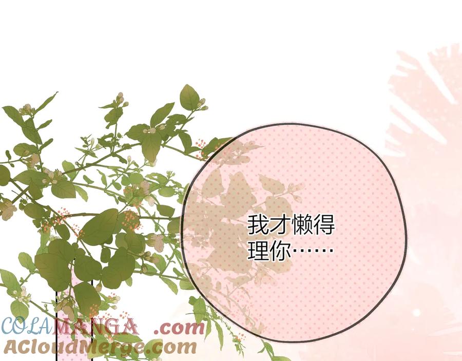 告白 第二十八话 不要怕 第61页