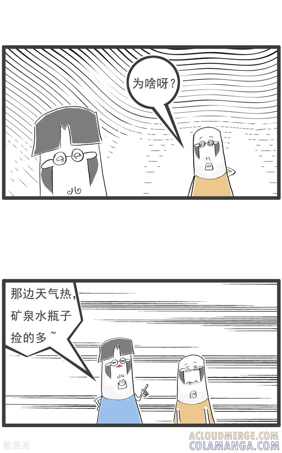 《火锅家族第七季》第33话 长相 第4页