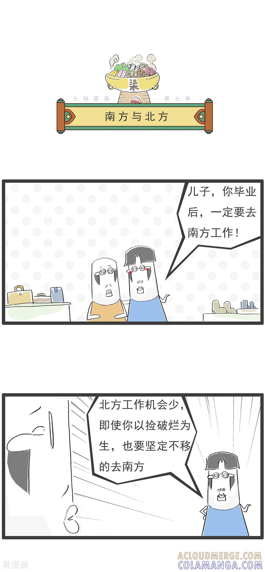 《火锅家族第七季》第33话 长相 第3页