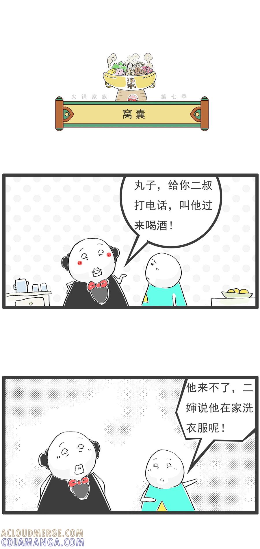 《火锅家族第七季》第33话 长相 第5页