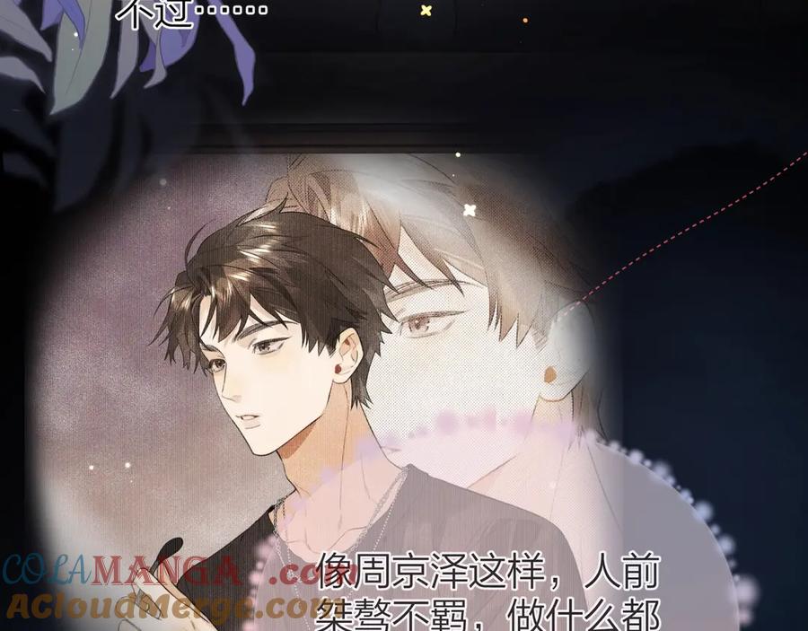 告白 第二十八话 不要怕 第73页