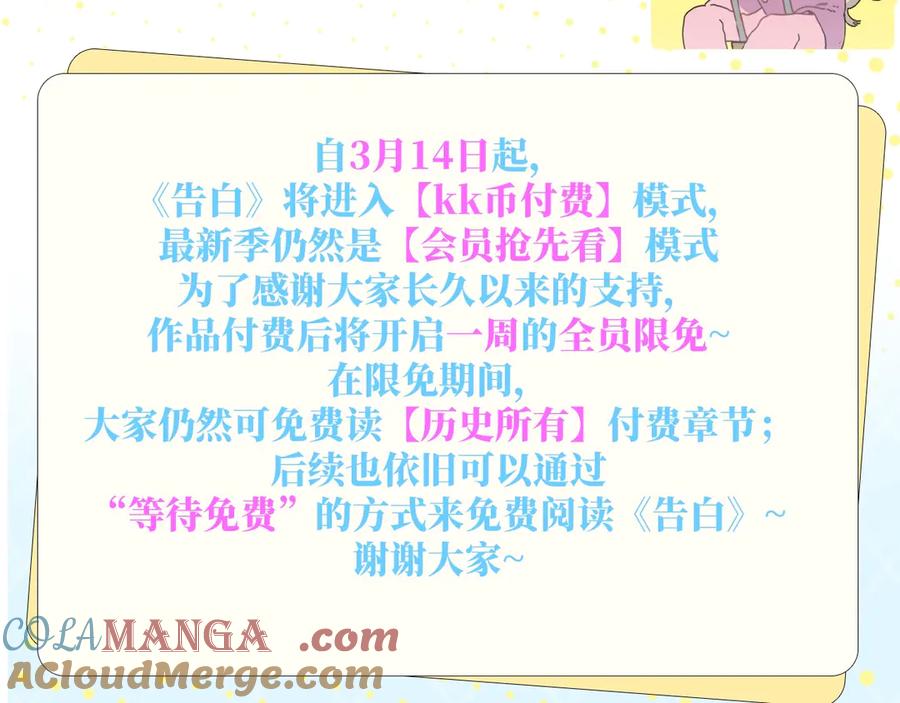 告白 第二十八话 不要怕 第94页