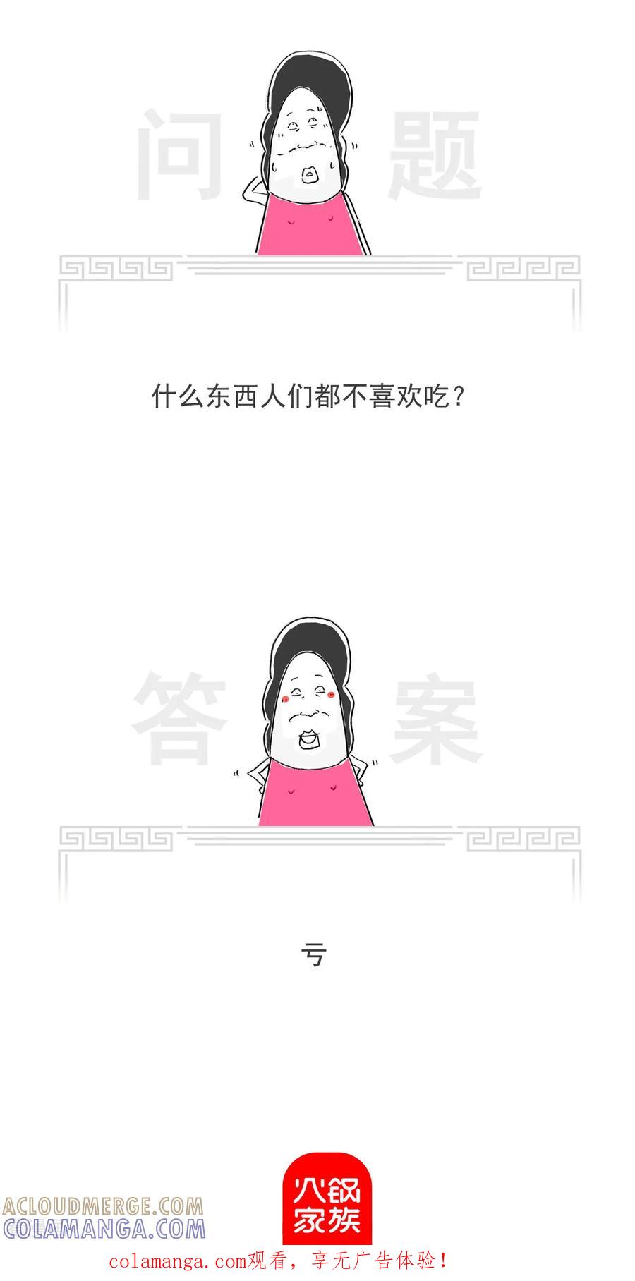 《火锅家族第七季》第33话 长相 第8页