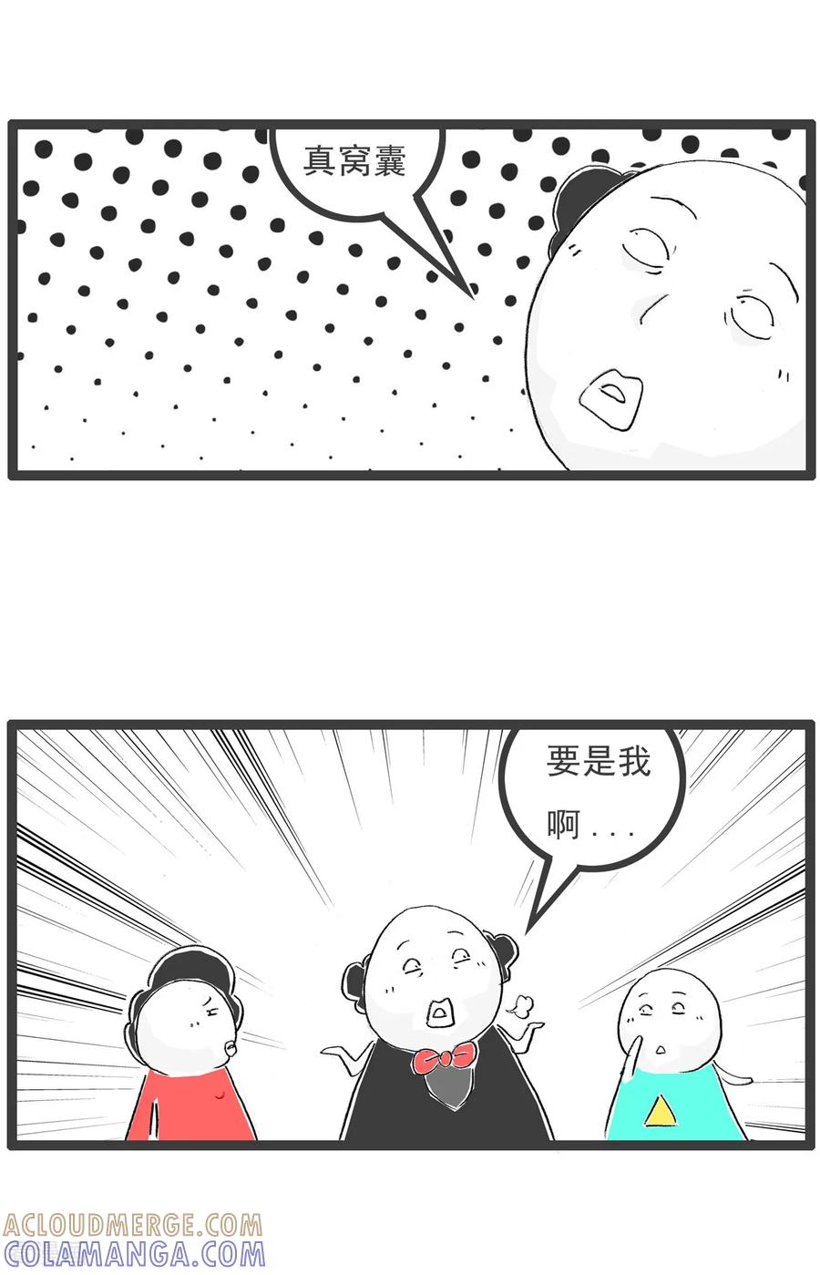 《火锅家族第七季》第33话 长相 第6页