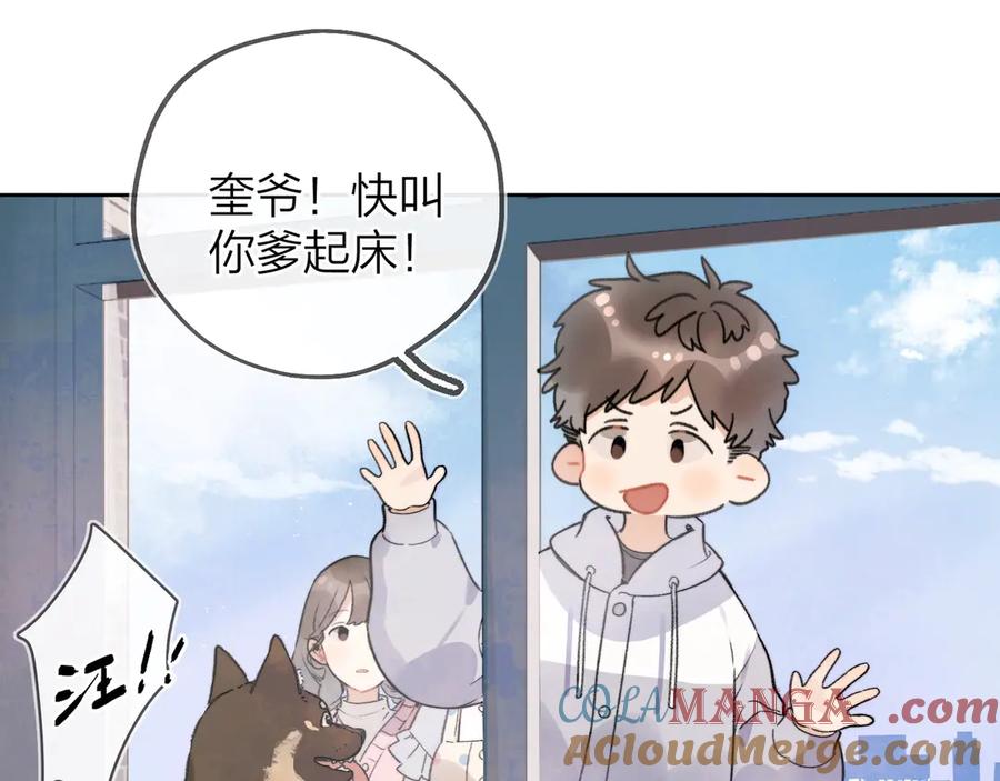 告白 第二十九话 去他家？ 第22页