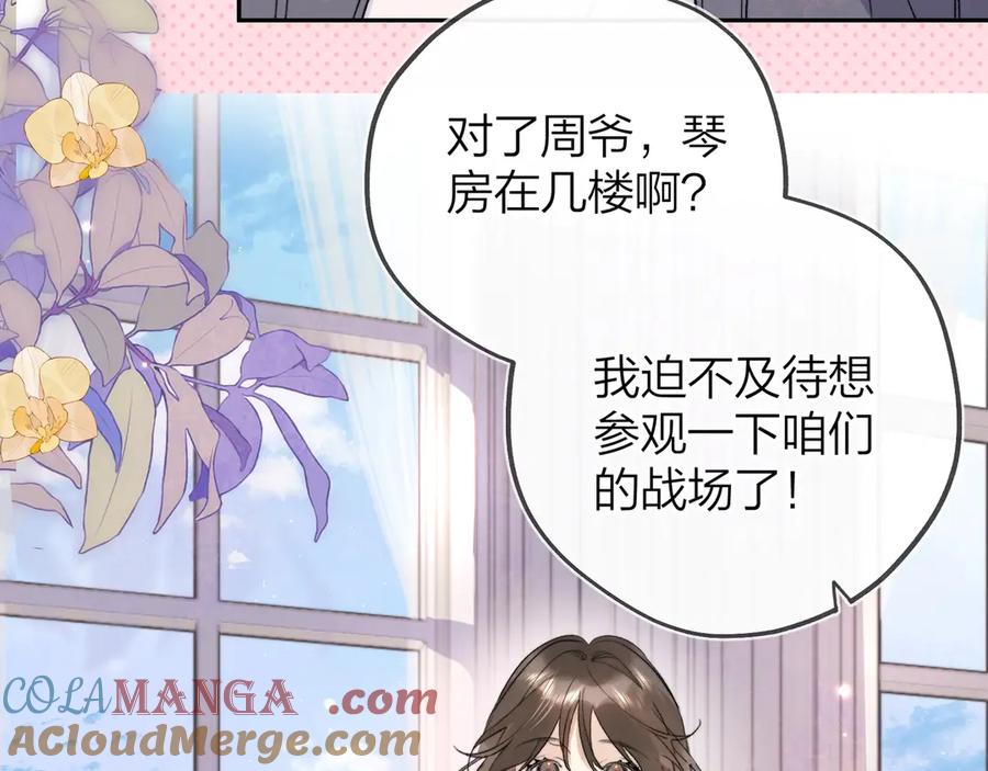 告白 第二十九话 去他家？ 第49页