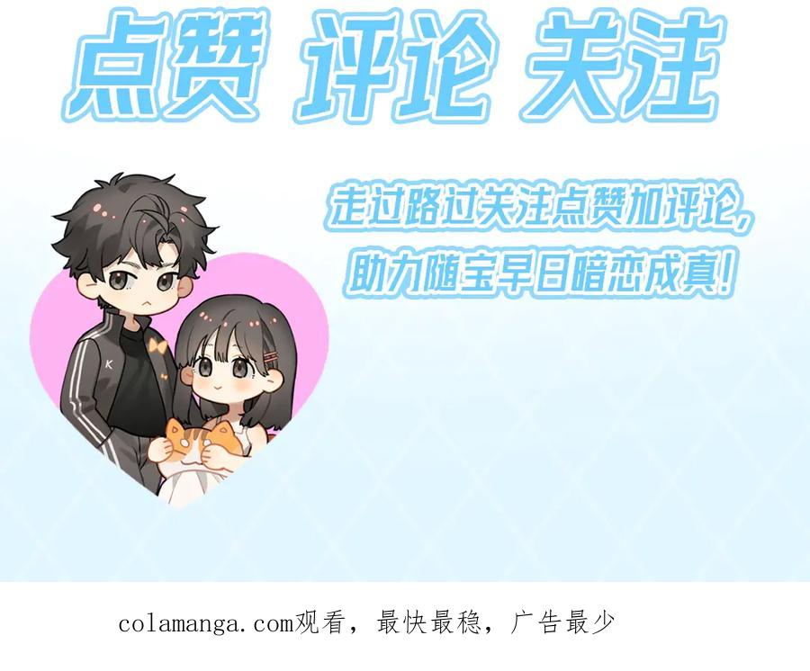 告白 第二十九话 去他家？ 第75页