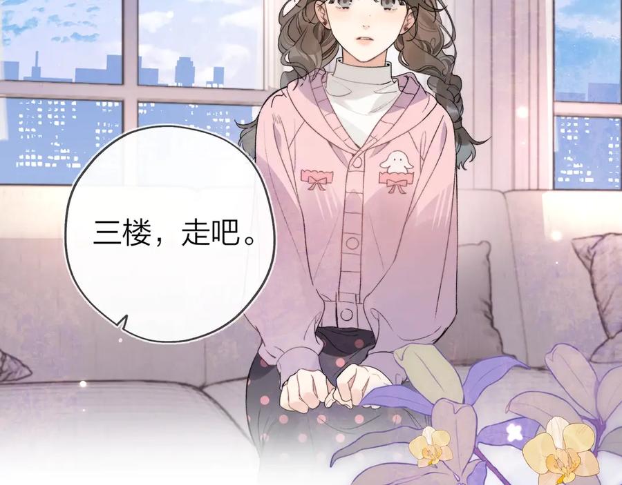 告白 第二十九话 去他家？ 第50页