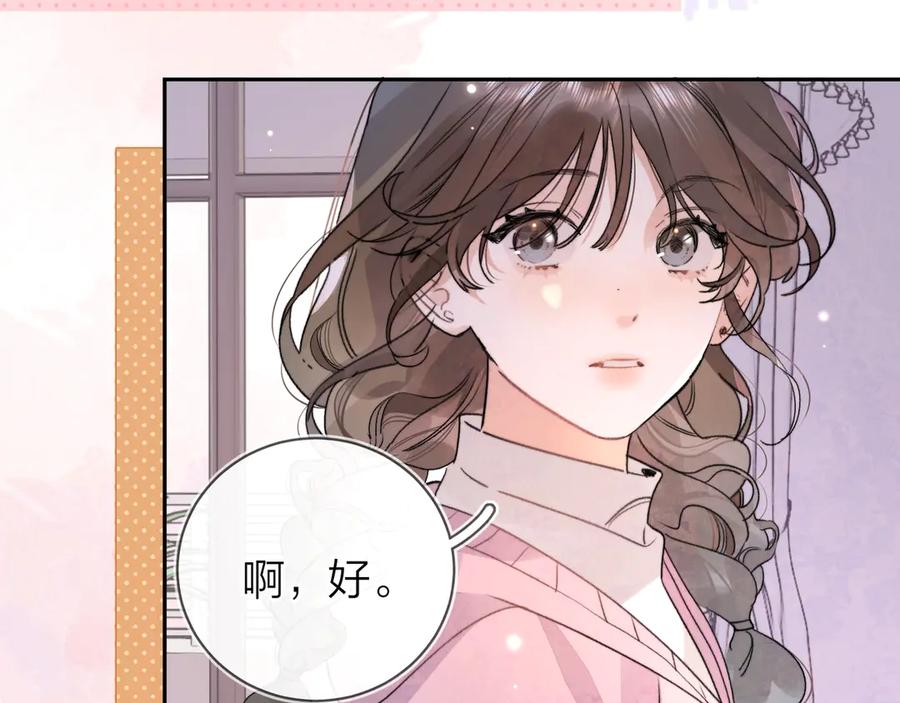告白 第二十九话 去他家？ 第12页