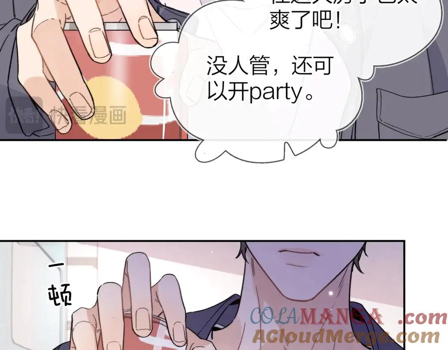 告白 第二十九话 去他家？ 第43页