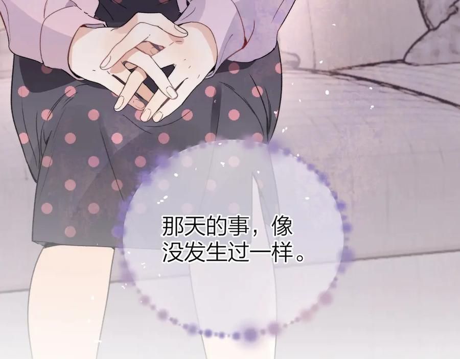 告白 第二十九话 去他家？ 第53页