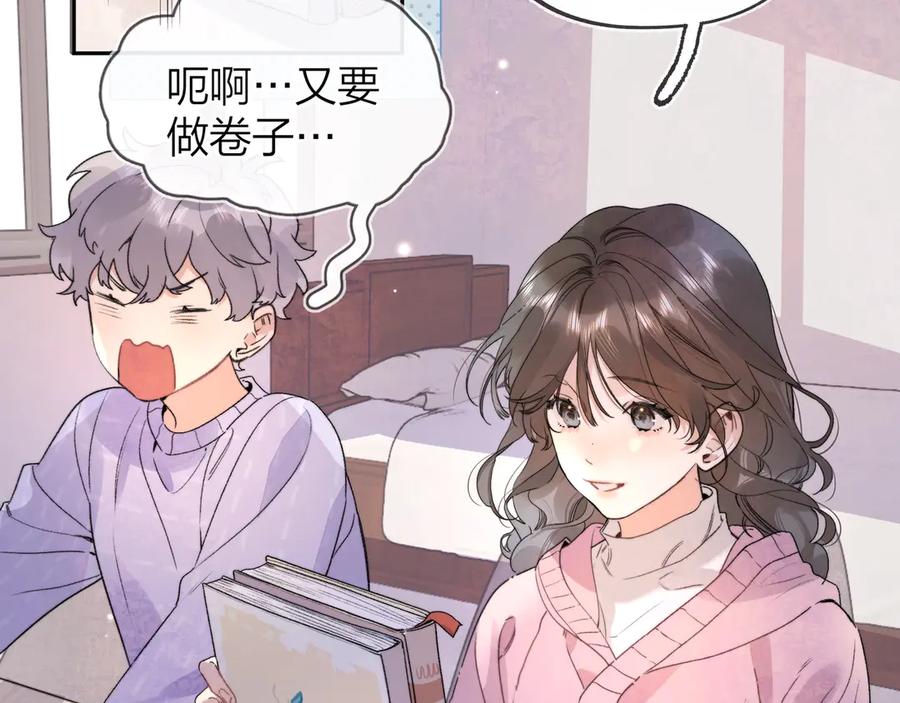 告白 第二十九话 去他家？ 第6页