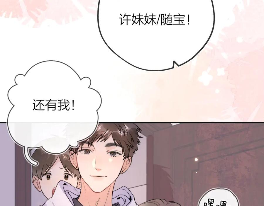 告白 第二十九话 去他家？ 第8页