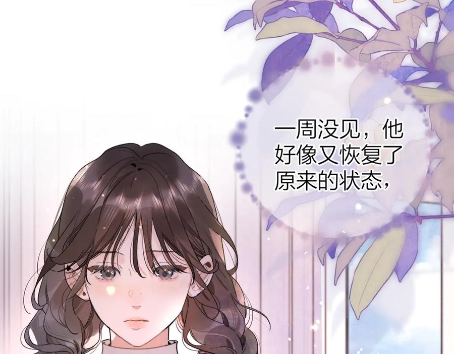 告白 第二十九话 去他家？ 第51页