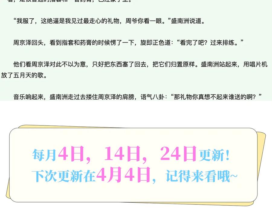 告白 第二十九话 去他家？ 第74页