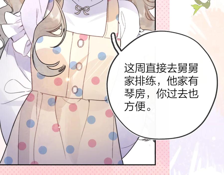告白 第二十九话 去他家？ 第11页