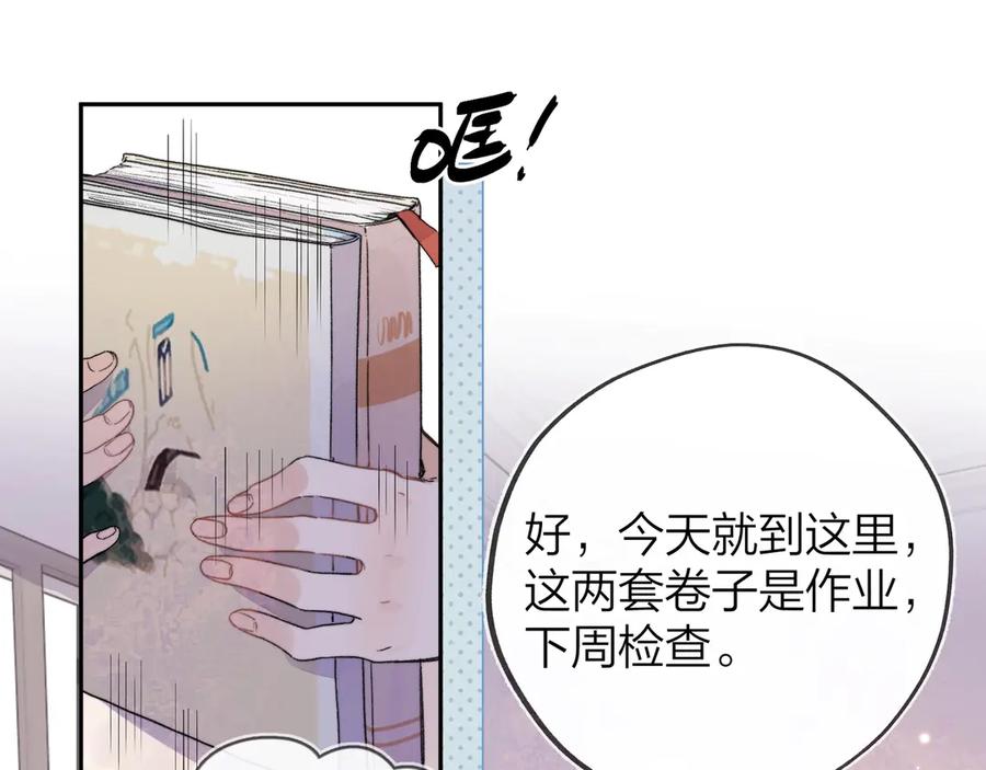 告白 第二十九话 去他家？ 第5页