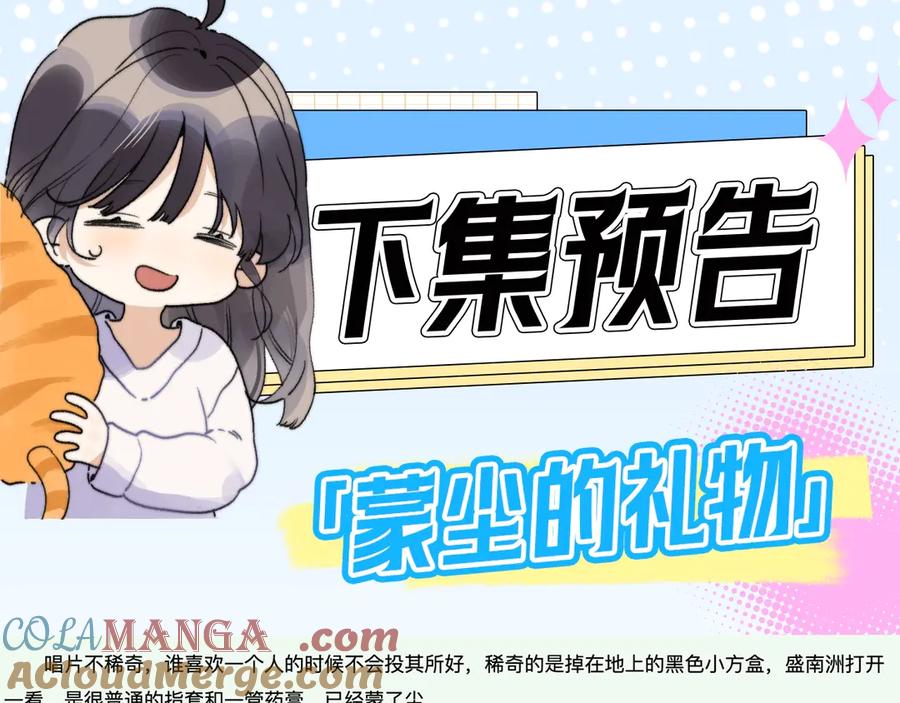 告白 第二十九话 去他家？ 第73页