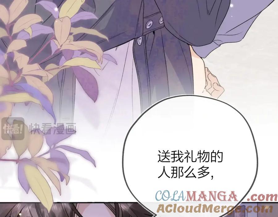 告白 第三十话 莫非是你喜欢他？ 第69页