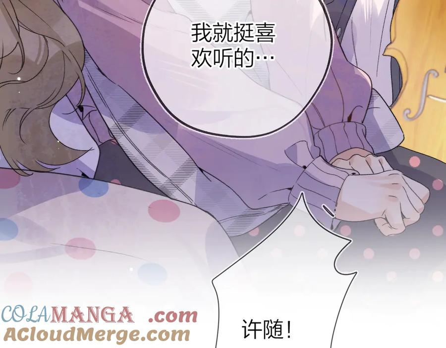 告白 第三十话 莫非是你喜欢他？ 第12页