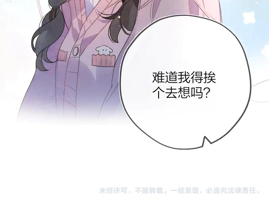 告白 第三十话 莫非是你喜欢他？ 第73页