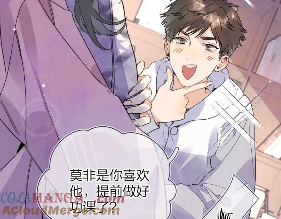 告白 第三十话 莫非是你喜欢他？ 第15页