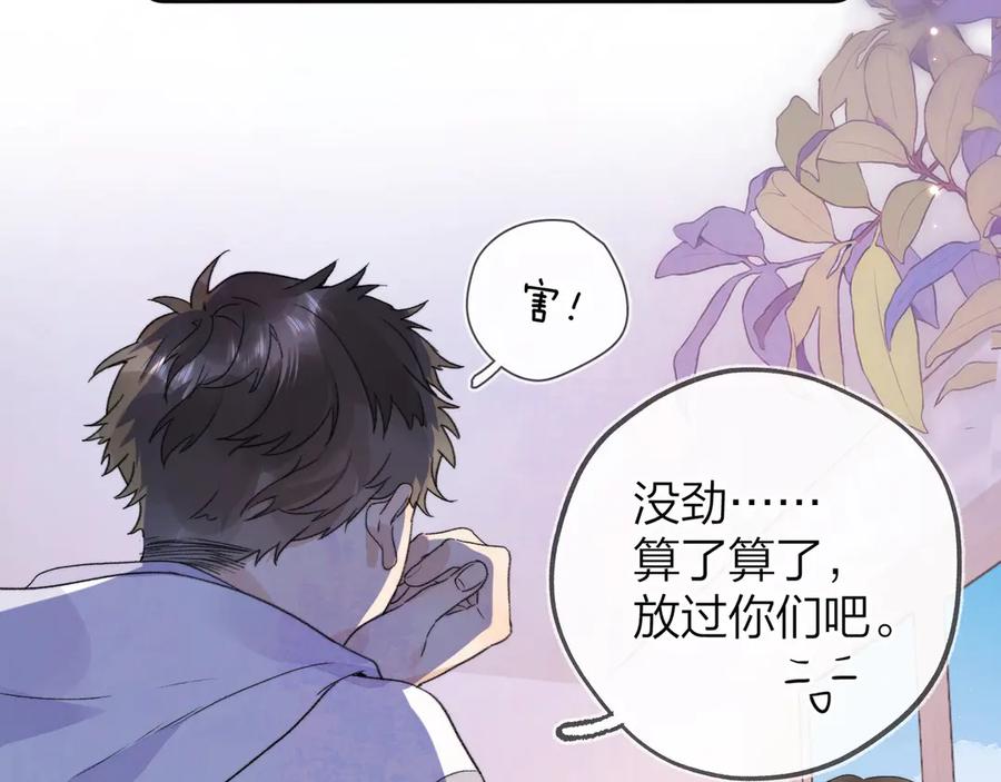 告白 第三十话 莫非是你喜欢他？ 第26页