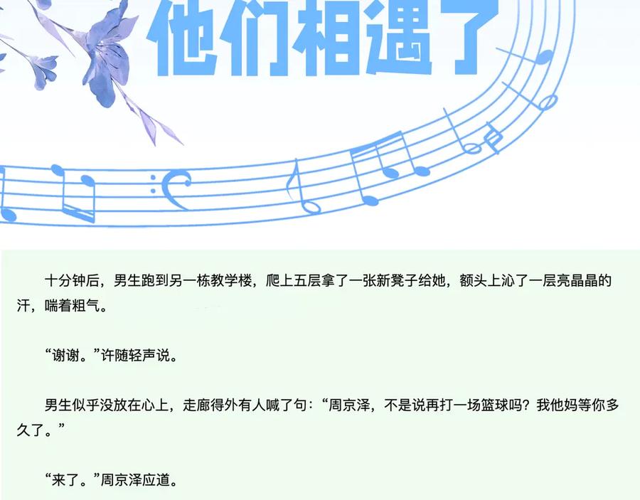告白 第三十话 莫非是你喜欢他？ 第76页