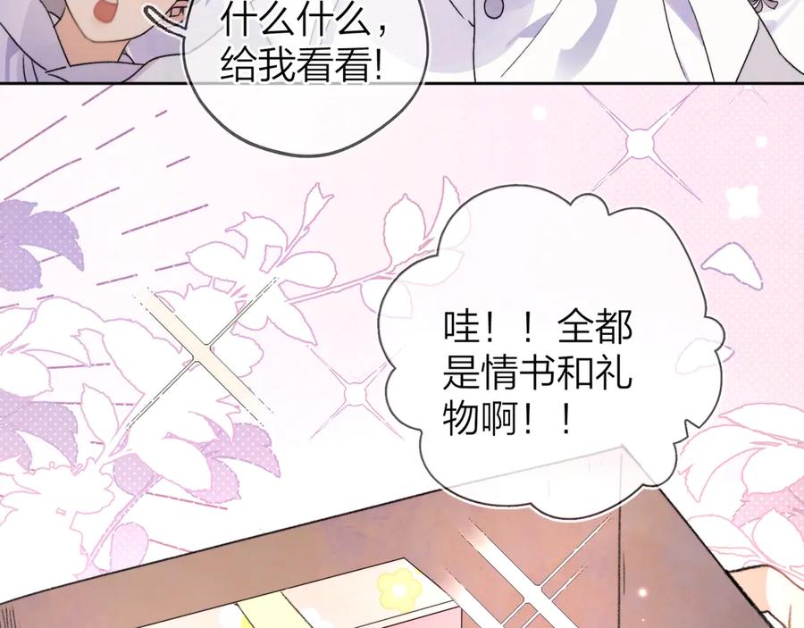 告白 第三十话 莫非是你喜欢他？ 第46页