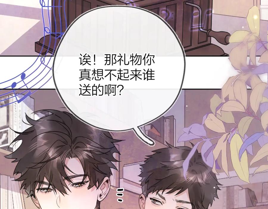 告白 第三十话 莫非是你喜欢他？ 第67页