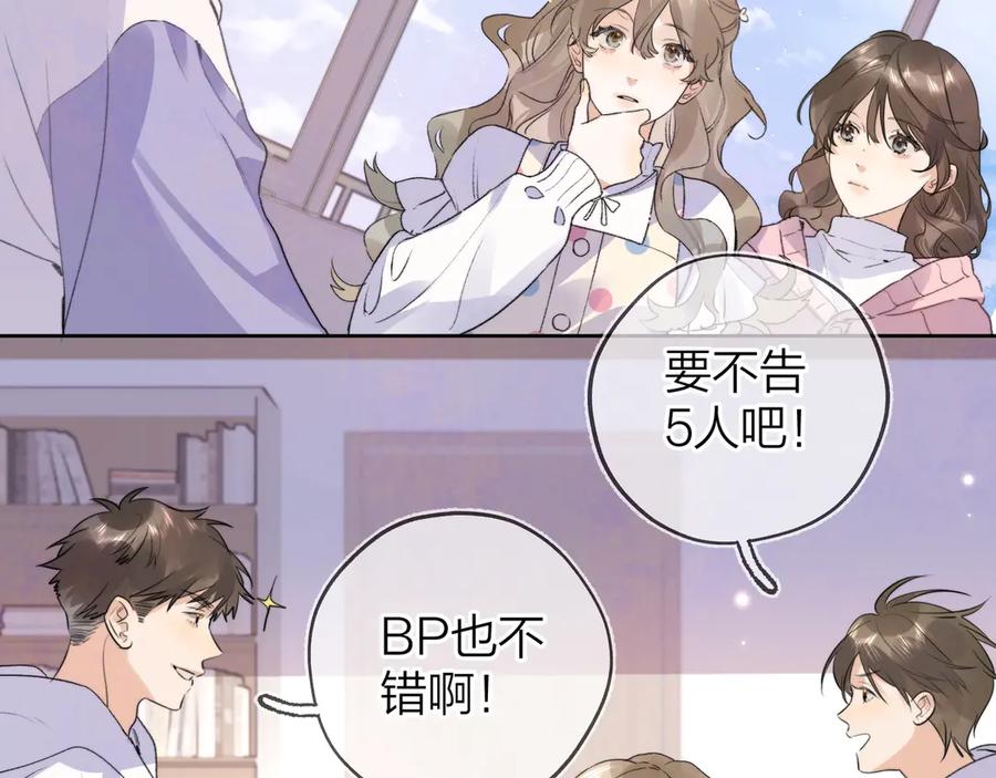 告白 第三十话 莫非是你喜欢他？ 第7页