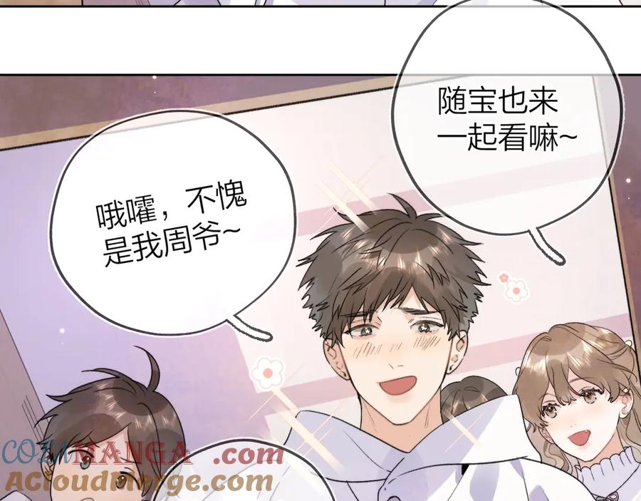 告白 第三十话 莫非是你喜欢他？ 第45页