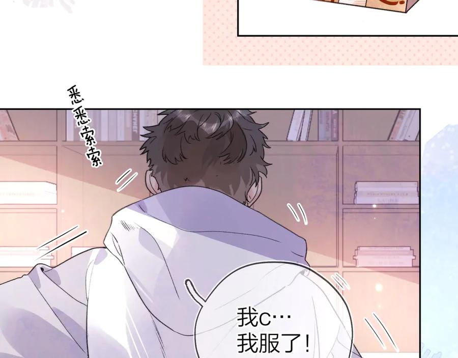 告白 第三十话 莫非是你喜欢他？ 第52页