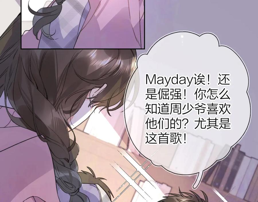 告白 第三十话 莫非是你喜欢他？ 第14页