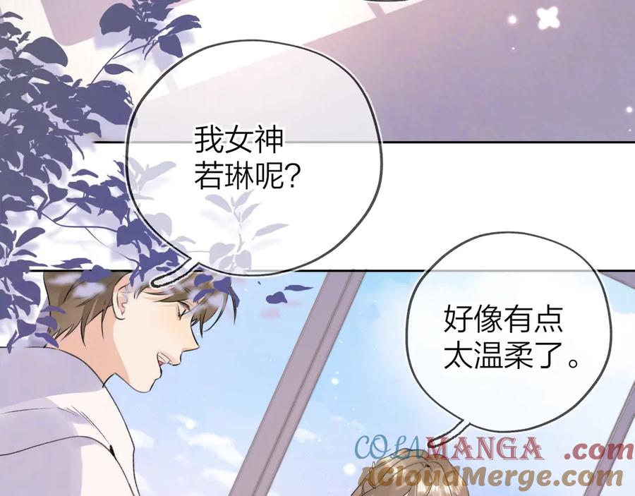告白 第三十话 莫非是你喜欢他？ 第6页