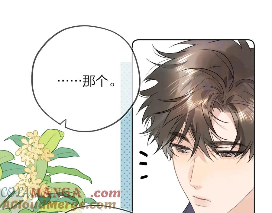 告白 第三十话 莫非是你喜欢他？ 第9页