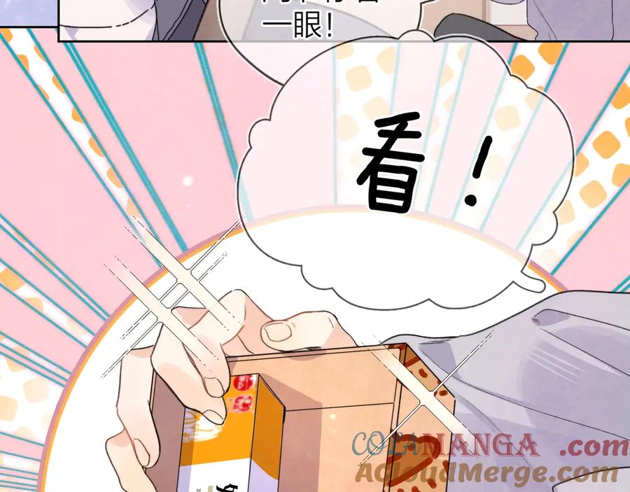 告白 第三十话 莫非是你喜欢他？ 第54页